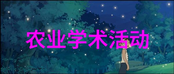 美国科学院院士Steve Briggs教授一行来我所访问-