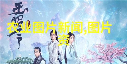 风水之树守护家园的绿意盎然守护者