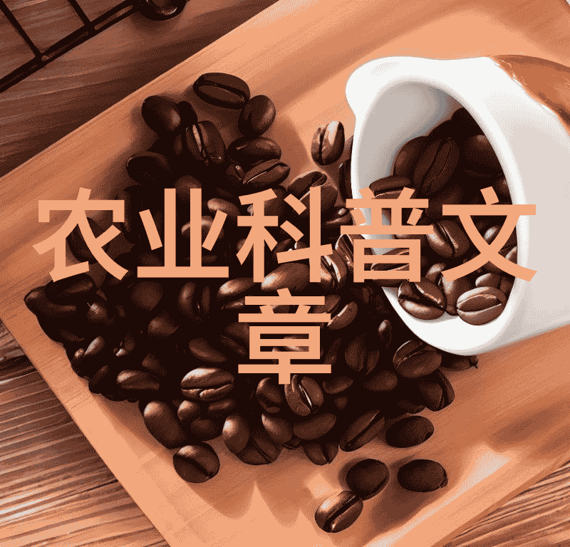 关于农业科普知识的活动_科普农业活动有哪些_农业科普活动