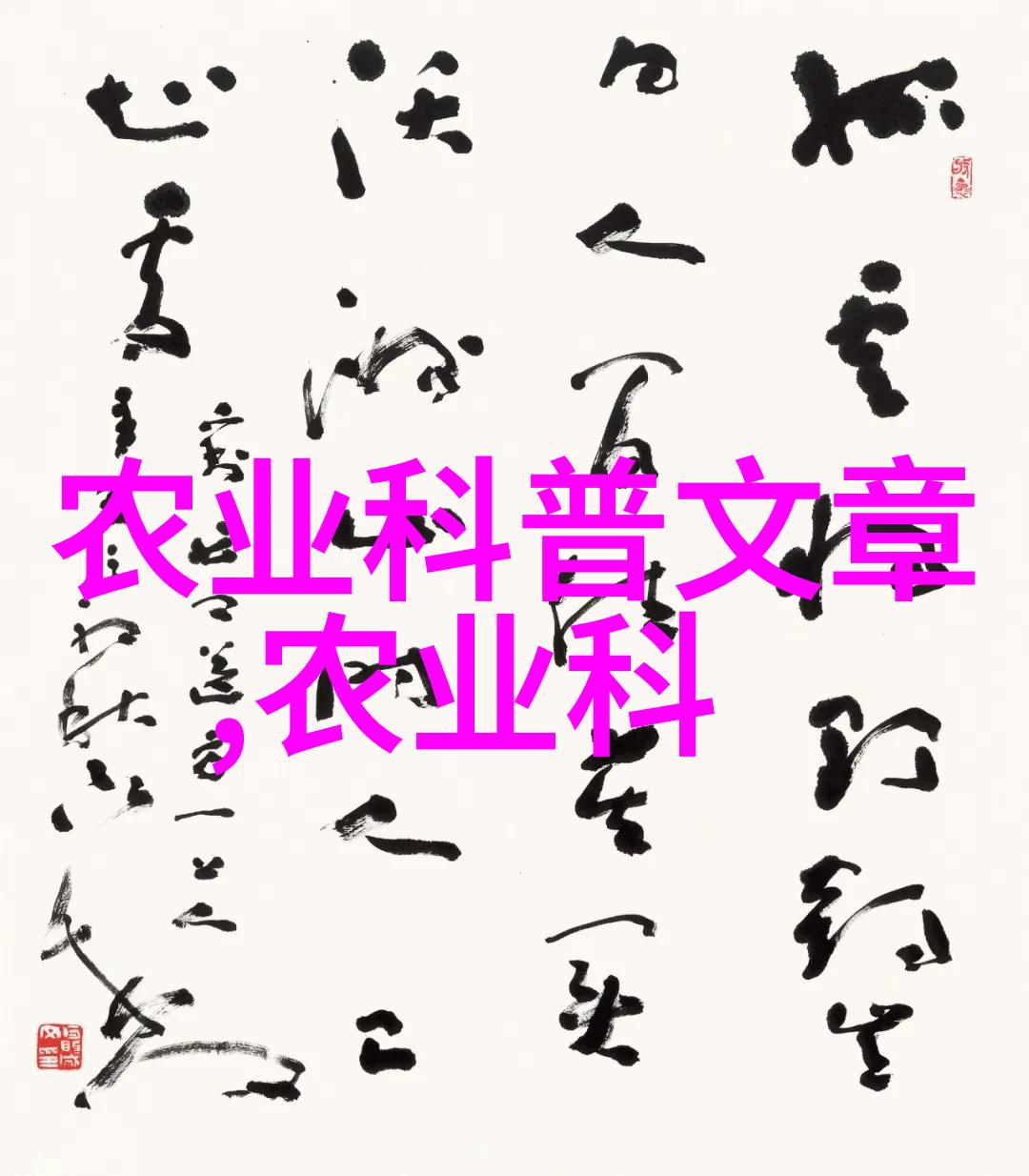 生猪规模养殖场应注意的要点