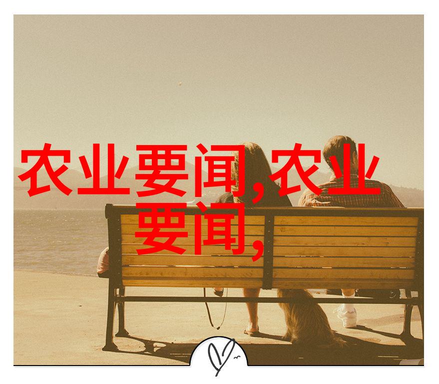 耕耘未来智能农业的新篇章