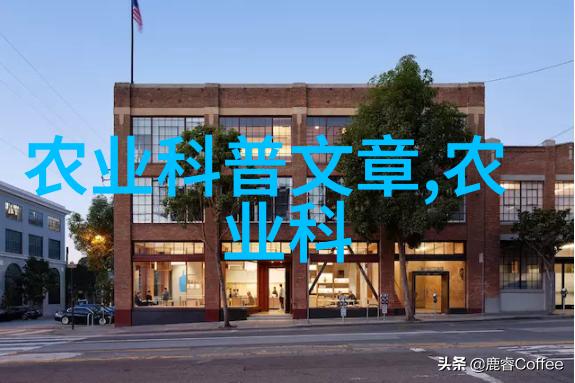 绿意盎然的未来揭秘当代最具前景的养殖产业
