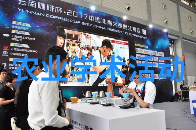 学术农业交流活动方案_农业学术报告心得体会_农业学术交流