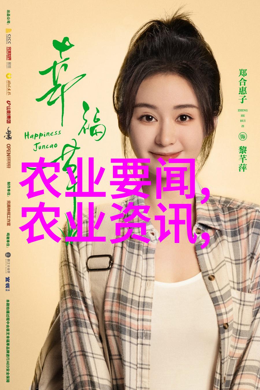 红麻之花一亩之利百万之梦