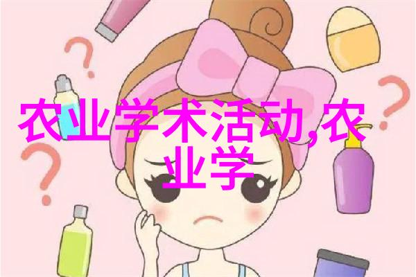 大数据时代的智慧探索揭秘学科边界之外的应用艺术