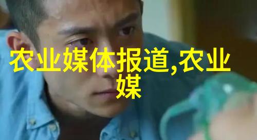 果实的秘密种子之旅