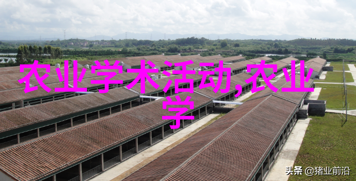 室内养殖新趋势精准农业与智能科技的结合