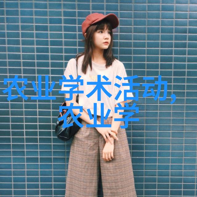 田园风光与丰收希望2亩地的养殖梦想