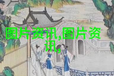 中国茶文化简史古代至现代的变迁