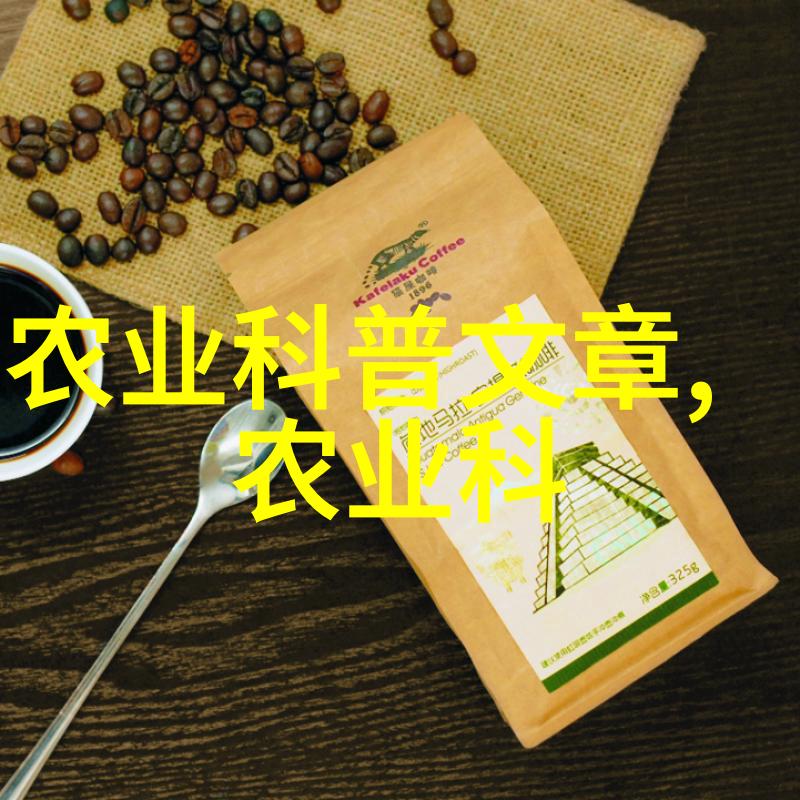 茶叶知识探秘揭开古老香草的神秘面纱