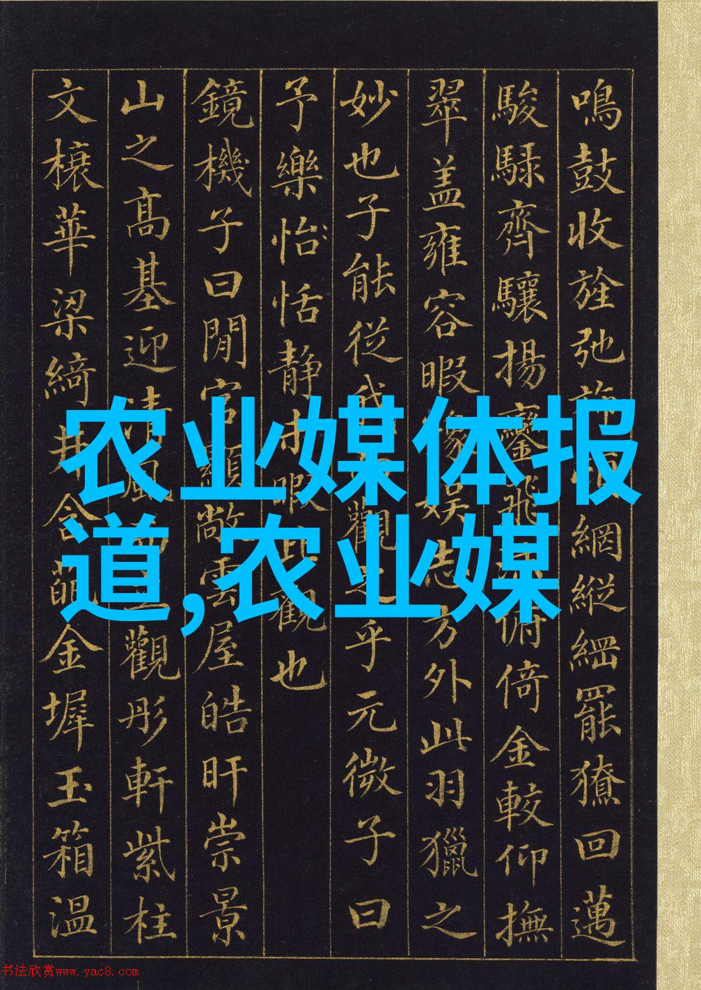 从泥潭到翅膀草鱼养殖的逆袭