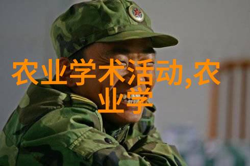 技术革新在农业中的作用是不是所有问题都可以通过高科技解决