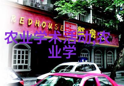 花园里的学问如何让校本教材绽放成美丽的花朵