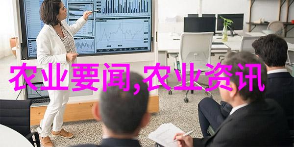 农业要闻_农业要闻是什么_农业新闻