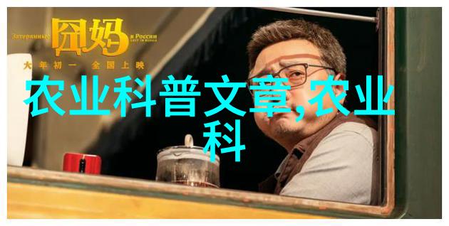 家中禁忌之花那些不宜引以为傲的鲜艳色彩