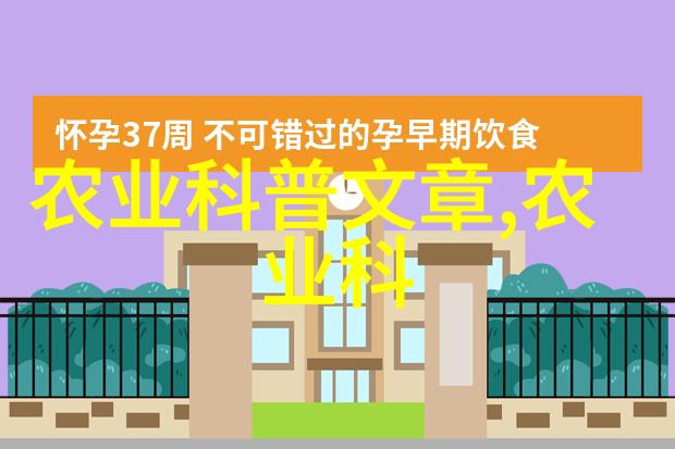 农村富裕的新希望探索三农种植致富技术视频的魅力
