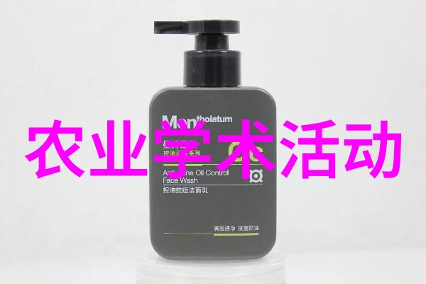 农业学术报告心得体会_学术农业报告范文_农业学术报告