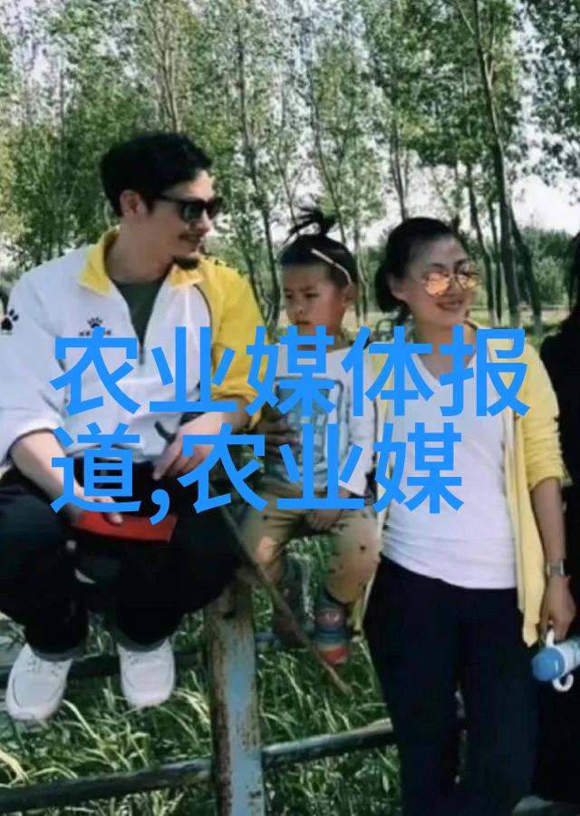 绿色播种探索现代农业节目的未来趋势与实践