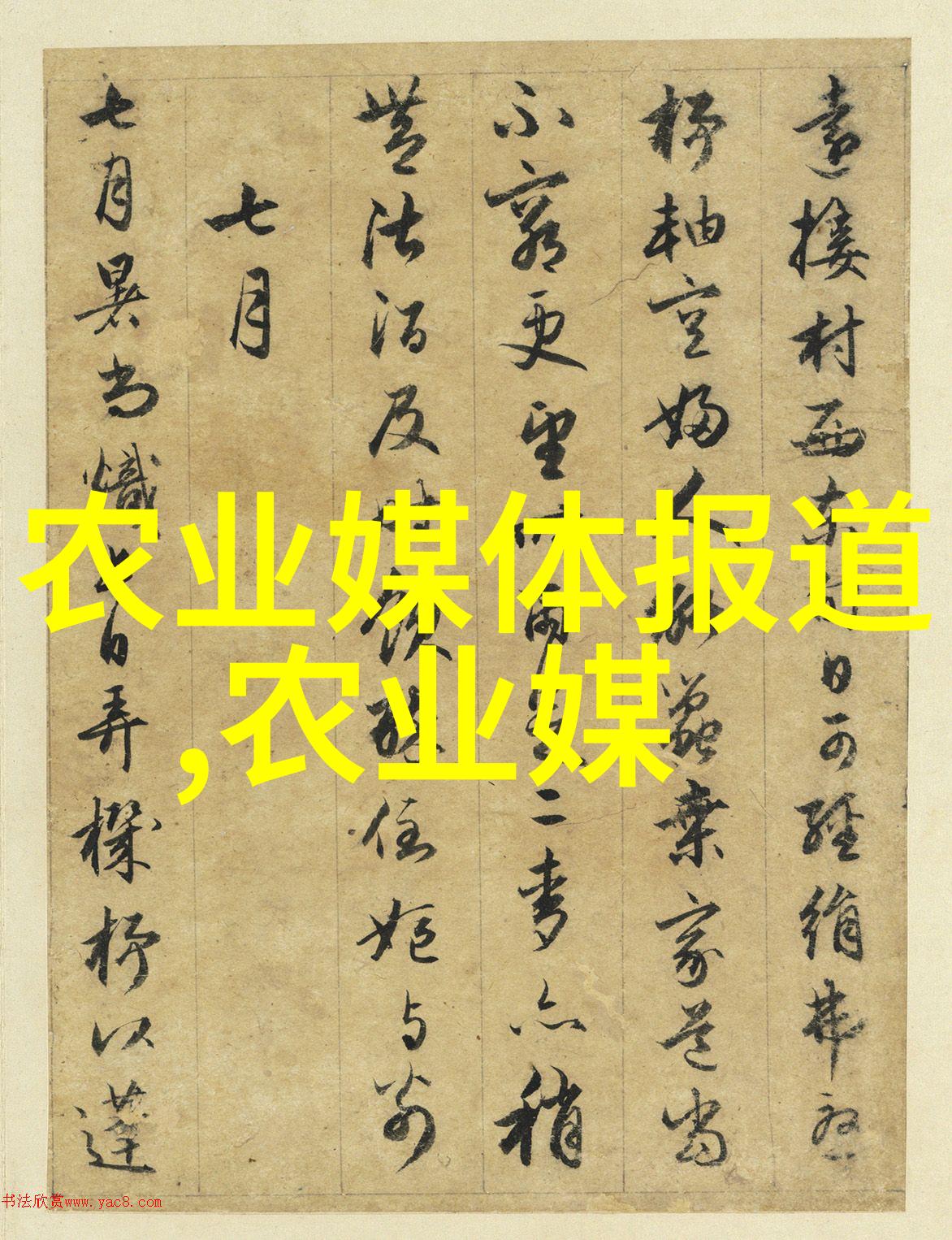农村百草天地农村中发现的100种野生草药