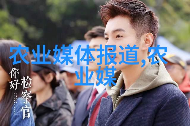 绿茵茵的生态探索农业带的多彩篇章