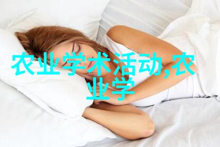 农业生产技术的现代革命智能化与可持续发展的融合