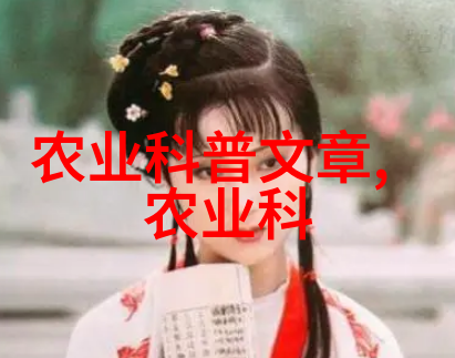 秋日绽放花卉栽培管理之美丽反差
