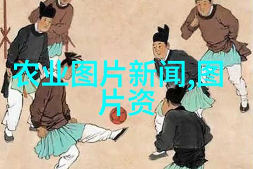 科技创新之路跨界交流推进农业图片新闻教育