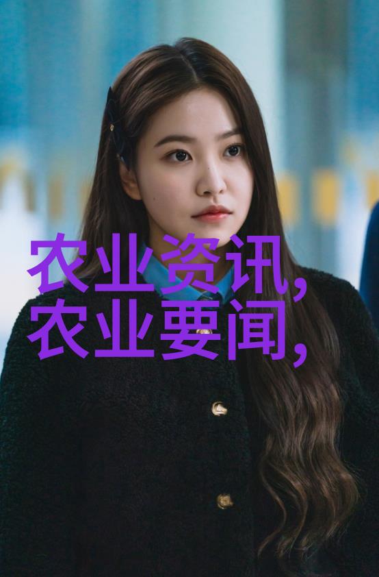 牛养殖技术视频提高牧场效率与动物福利的创新途径