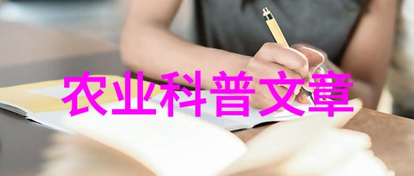 科普农业活动有哪些_农业科普活动_农业科普知识宣传材料