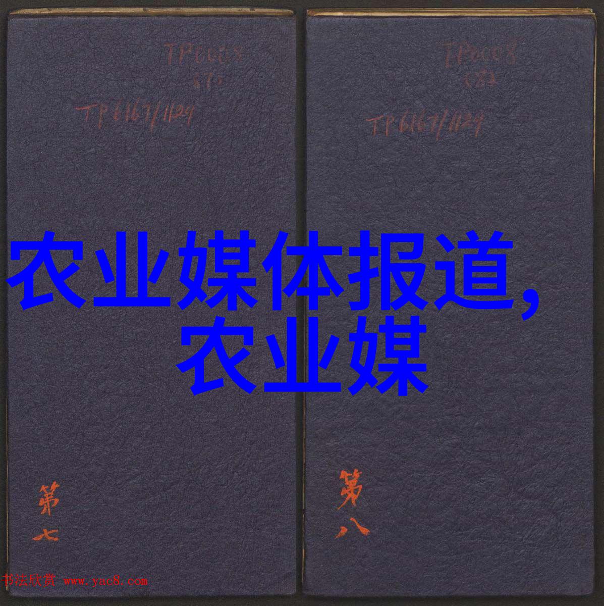 春日里的甜蜜水果园的秘密花园