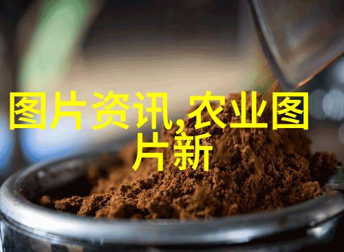 中药材的双重收获一年可采二次成熟之品
