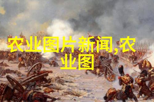 致富经养殖金钱丰收的绿色梦想