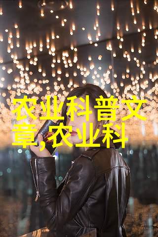 绿茵田园揭秘家禽养殖的智慧之道
