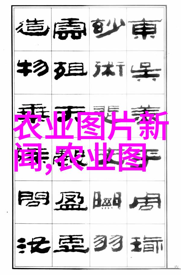 绿色农业的支柱农资产品创新与可持续发展