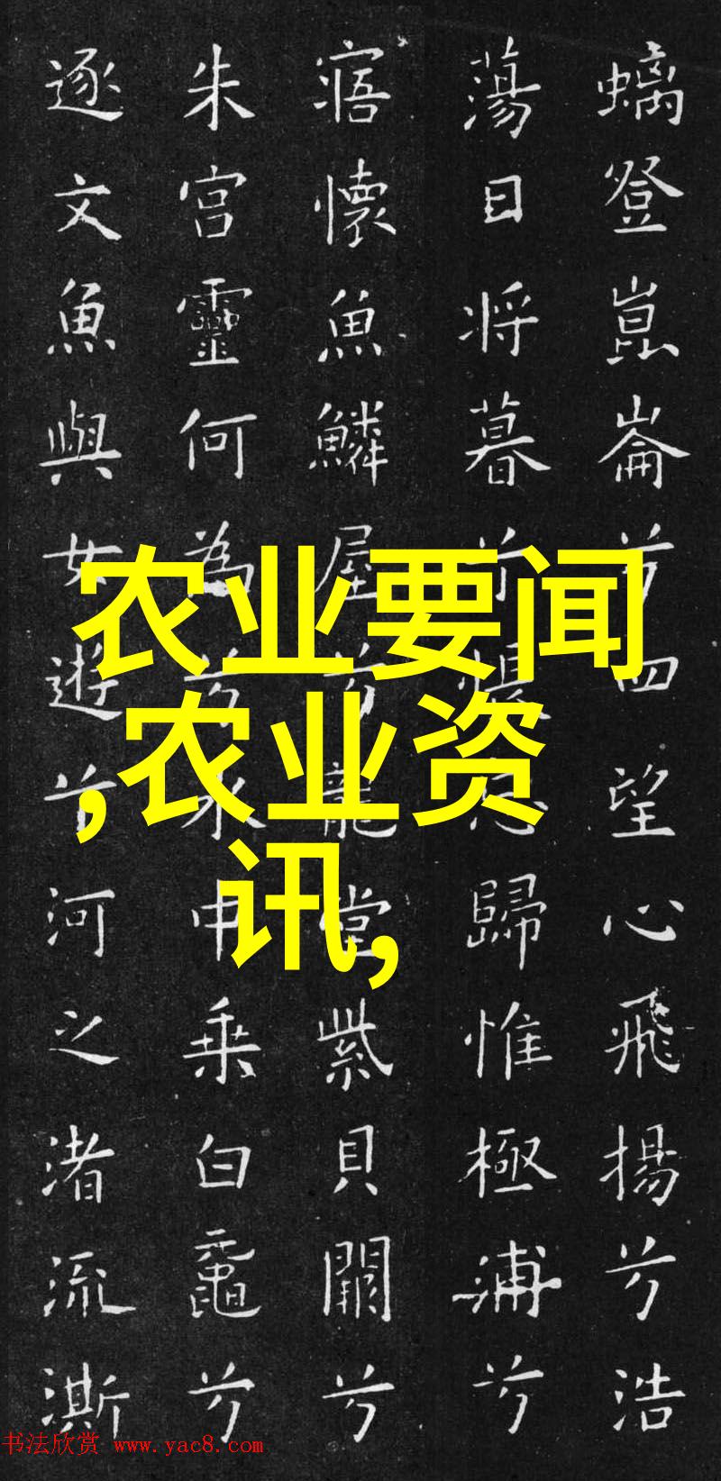 农机化信息网官网我来帮你找回农田里的智慧之光
