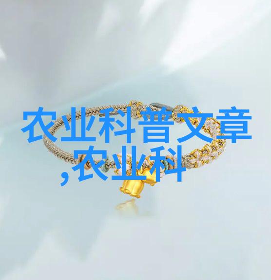 细菌丝绸探索海藻丝绸在时尚界的地位