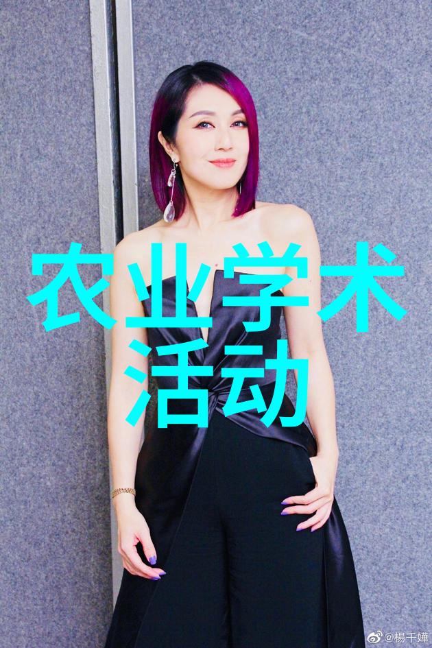 农业学术交流_杨奎松回应史清让学术批评回归学术_农业投资交流