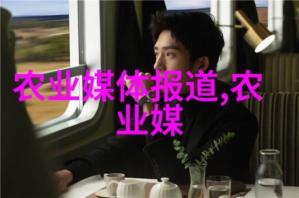 机械化设备在现代牧场中的应用有何意义