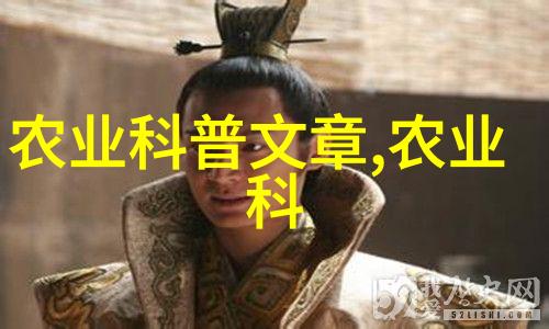 草本的智慧药材百科探秘