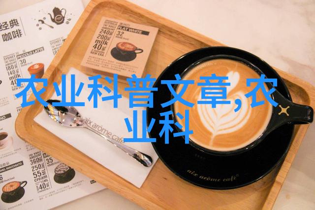 水土保持研究探索生态平衡与农业可持续发展的新路径
