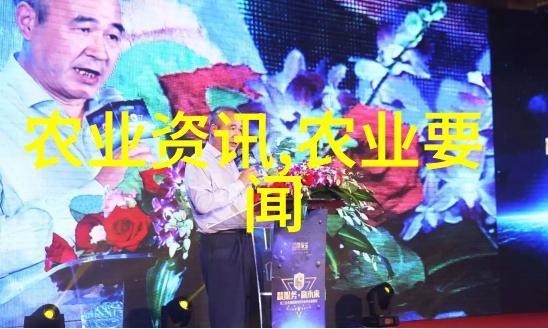 农业新闻2021_中国农业新闻网_农业综合新闻