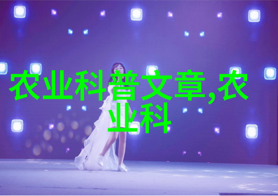 绿色的馈赠无需插入花药探讨阴性或中性植物之美妙世界