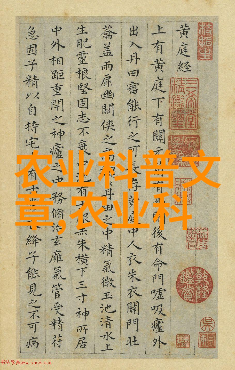 药草之韵种苗的序章