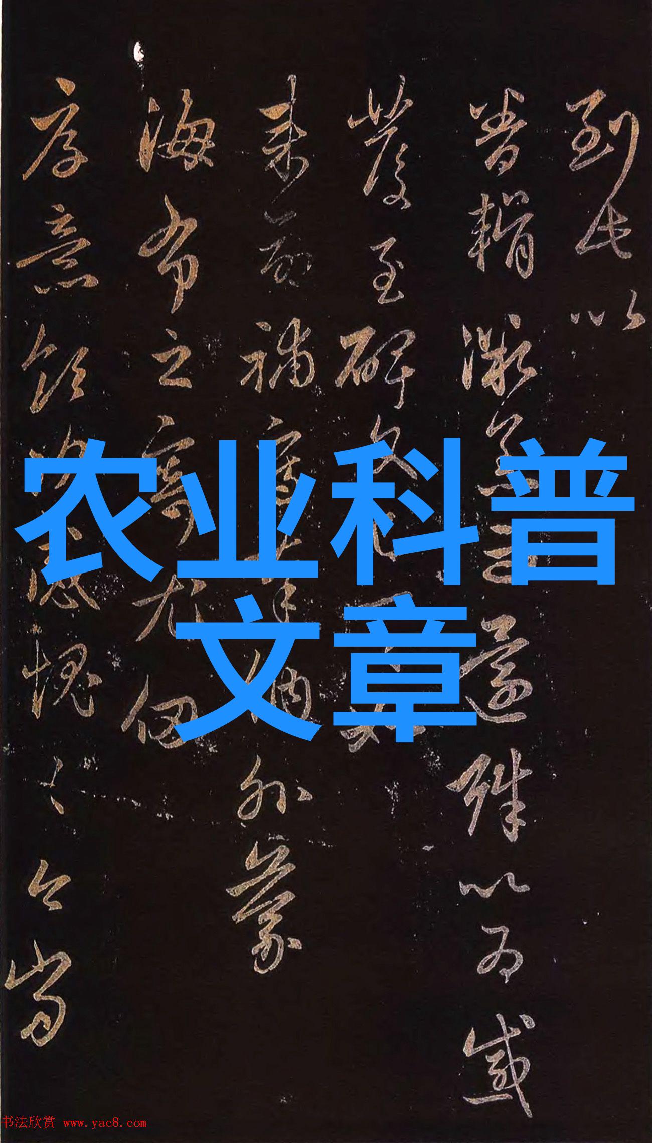 农业科普活动_农业科普展示内容_农业科普动态