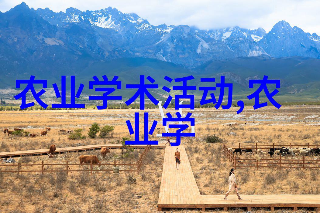 对於小規模農戶來說參與大規模共享資源的合作模式可行嗎