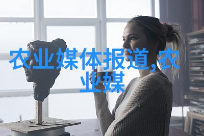 全国农产品供求信息网数字时代的农业市场新引擎