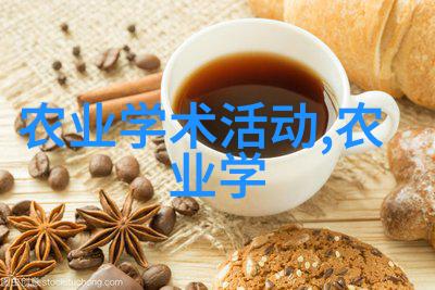 农村种植业新趋势追求高效与可持续的未来