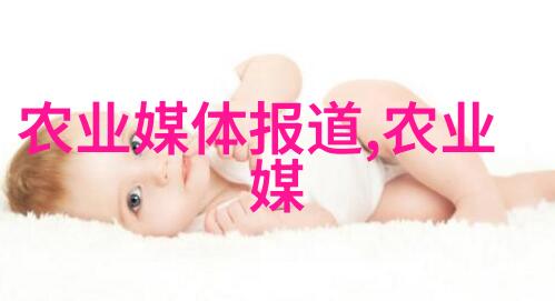 绿色革命农业资讯深度解析新农村发展战略与科技创新动态