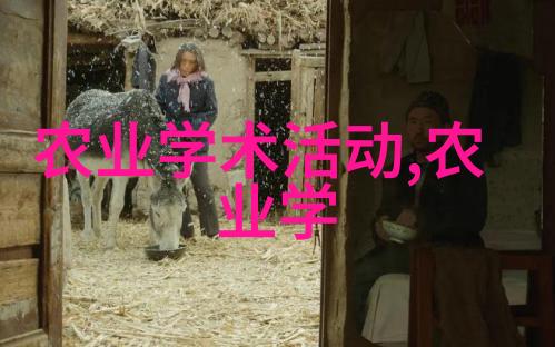农业致富网绿色智慧引领乡村经济腾飞