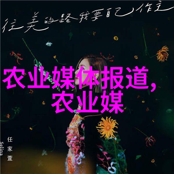 绿色革命者介绍一些新兴且有潜力的绿色农业技术